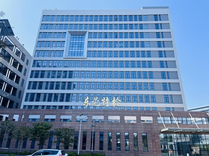 良庆广东省特种设备检测研究院东莞检测院实验室设备及配套服务项目